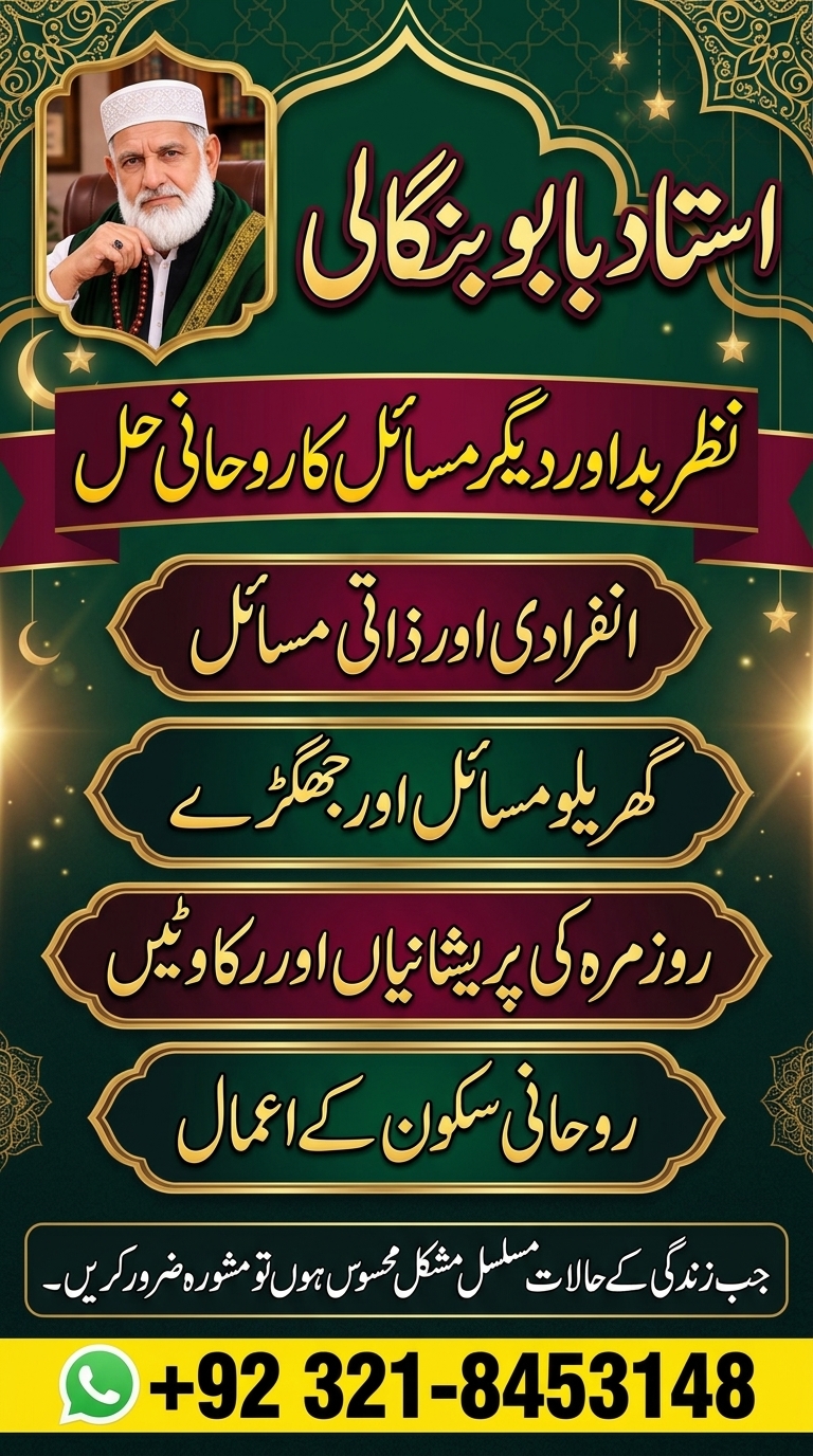 Amil Baba Perth  Quranic Guidance  Rohani Mashwara  Istikhara — Astrologer in Downtown Core
