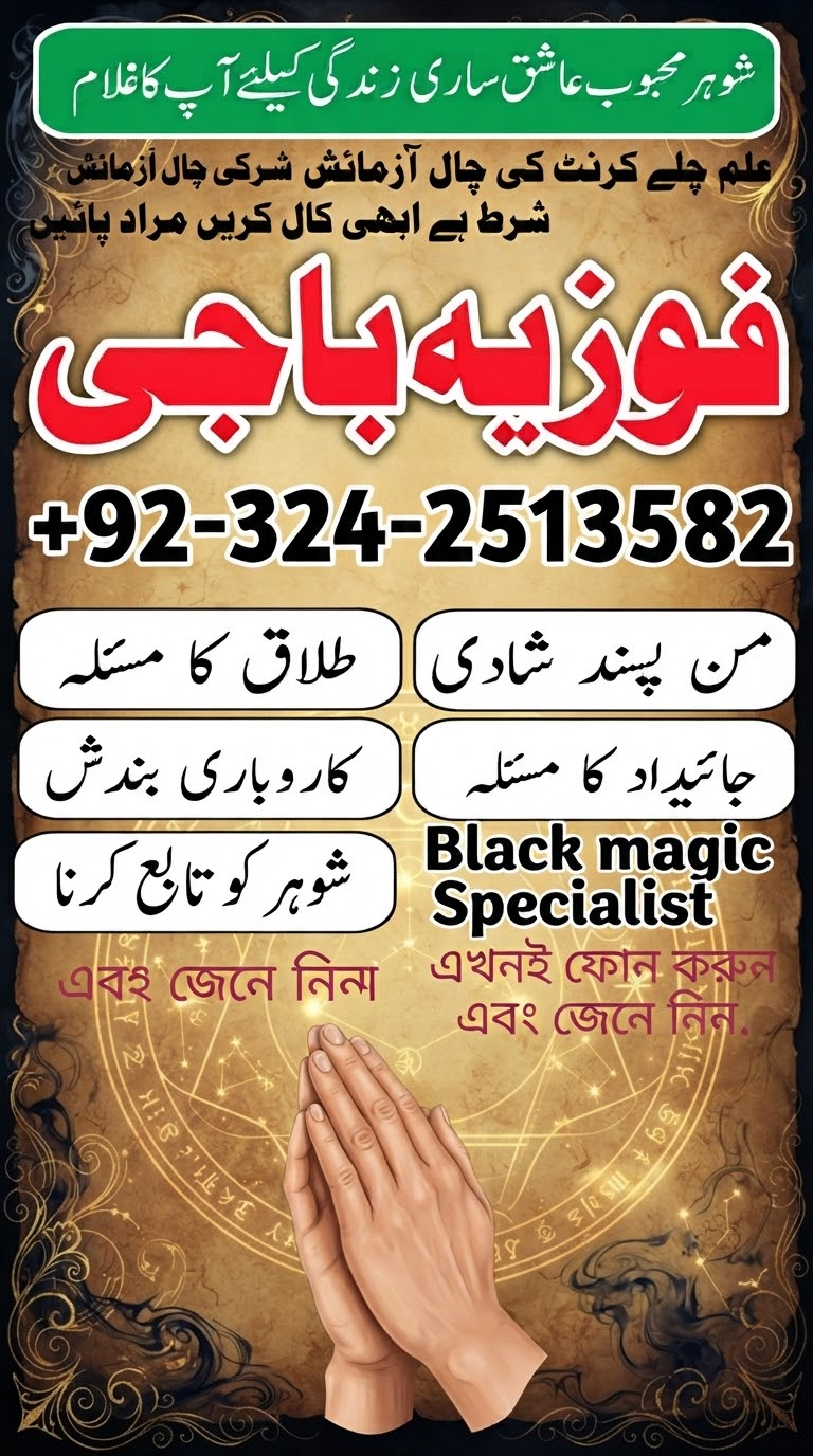 Kala Jadu Se Pasand Ki Shadi Ka Amal  Mukammal Haqeeqat Aur Asar - Astrologer in Madhavaram