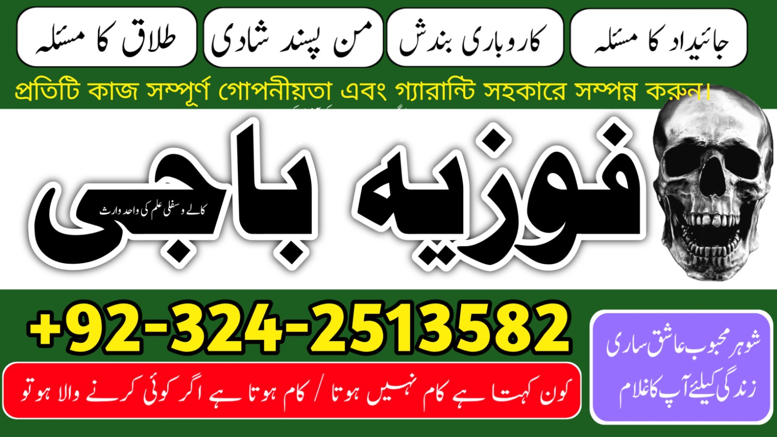 Pasand Ki Shadi Ka Powerful Taweez  Manpasand Shadi Ke Liye Kala Jadu Ki Haqeeqat  Manpasand Shadi Mein Rukawat Pasand - Astrologer in Wakiso