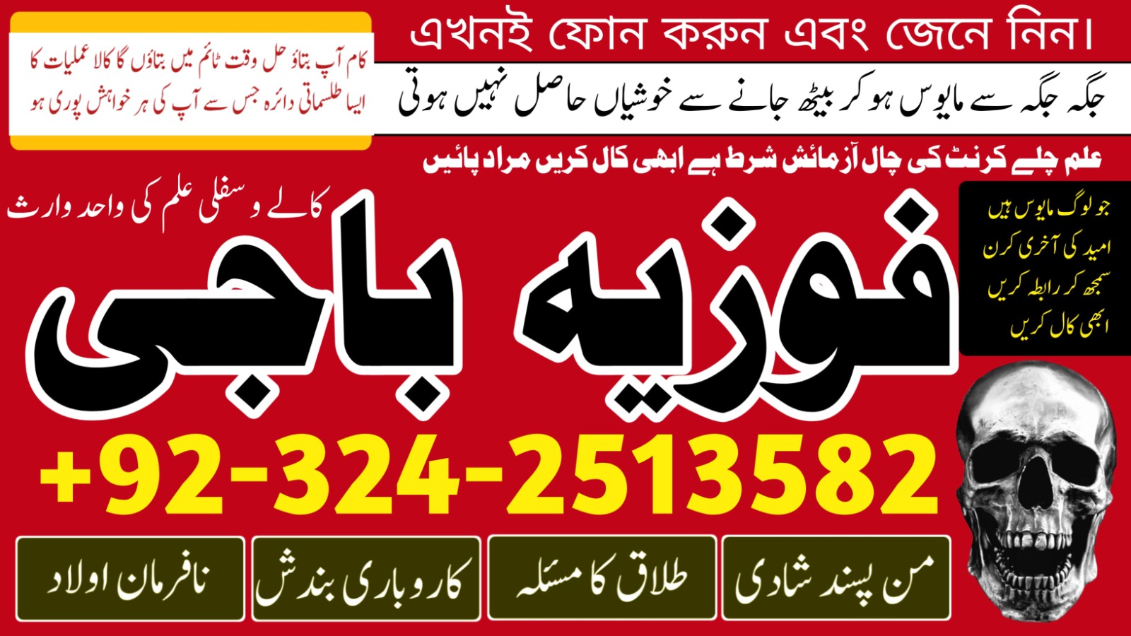 Bangali Amil Baba Ka Khas Rohani Ilaj  Har Pareshani Ka Fauri Hal in Lahore Gujrat Multan