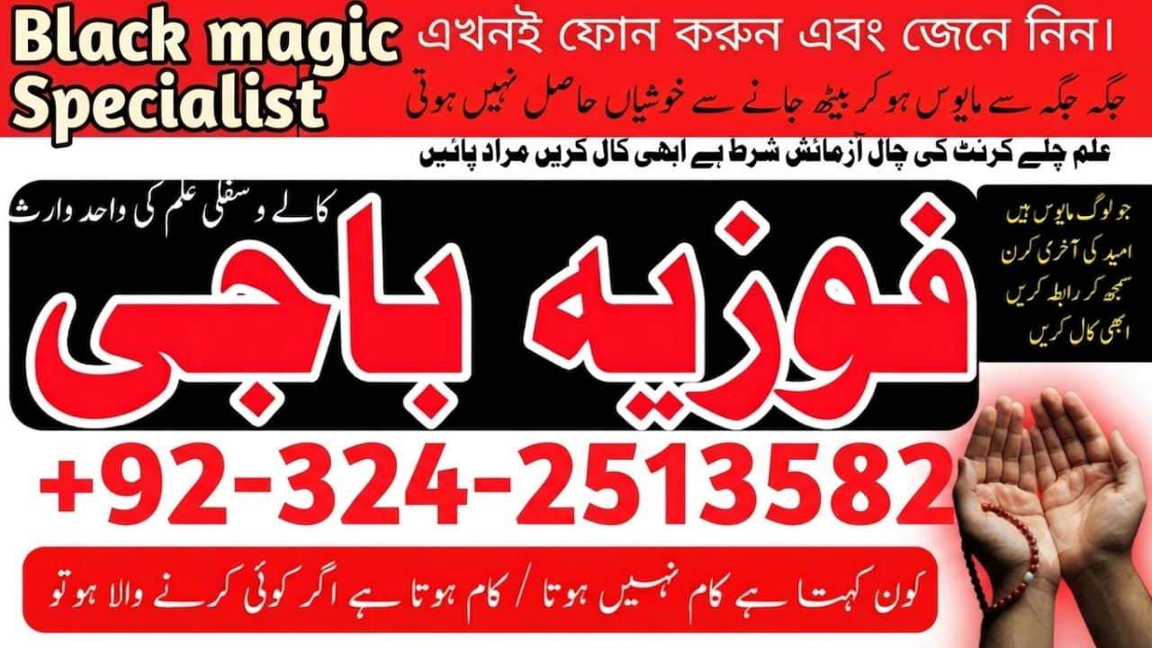 Kala Jadu Aur Bandish Ka Tor  Bangali Amil Baba Se Raste Se Hataein Sub Masail in Rawalpindi - Astrologer in Falaj Al Mualla