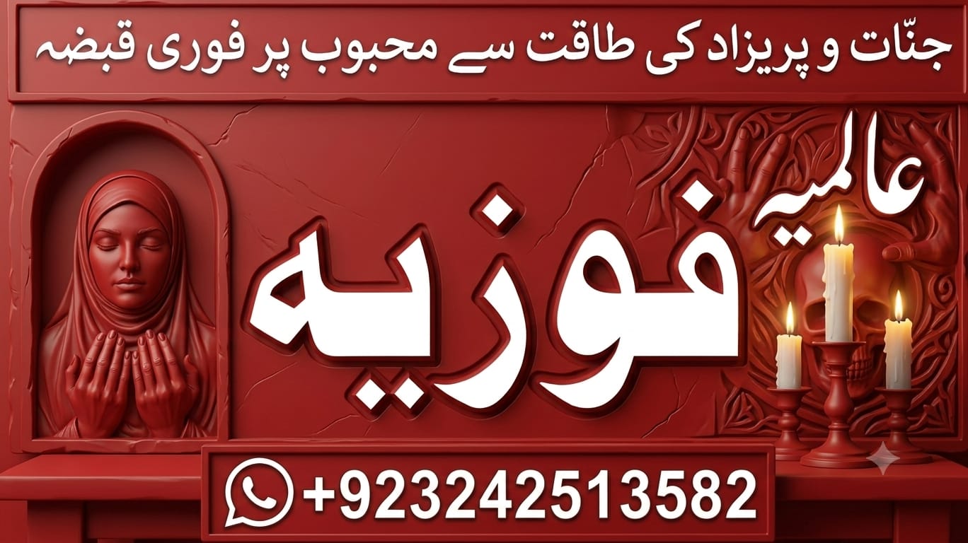Sotun Aur Dushman Se Chutkara  Bangali Amil Baba Ka Anokha Amal in Rawalpindi