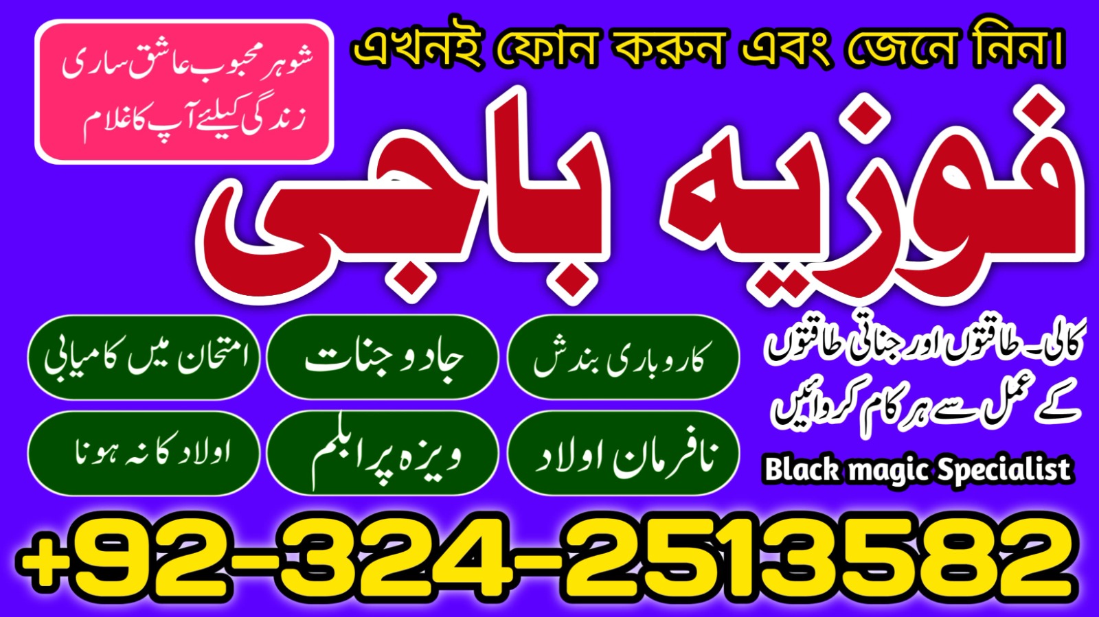 Sotun Aur Dushman Se Chutkara  Bangali Amil Baba Ka Anokha Amal