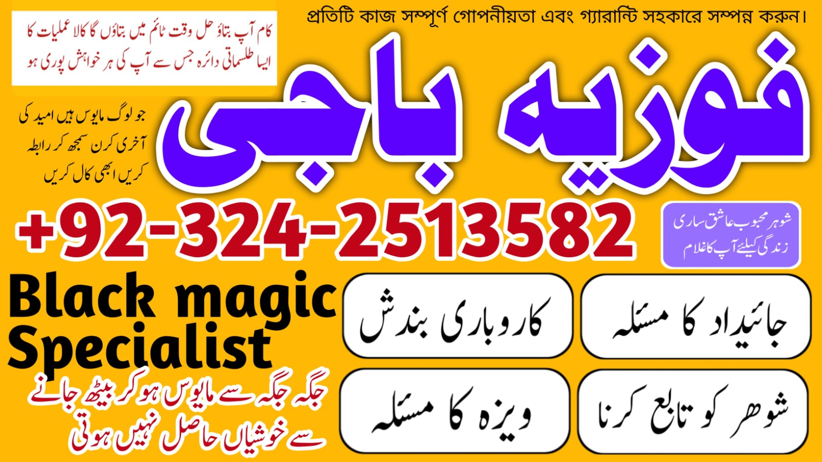 Har Qism Ke Karobari Aur Khanagi Masail Ka Bangali Rohani Hal  Kala Jadu Ka 100 Sacha Aur Fauri Khatma  Bangali - Astrologer in Newport
