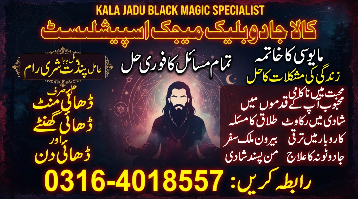 Amil Baba Islamabad  Kala jadu Spiritual Guidance Amil Baba Rawalpindi  Kala Jadu Online Consultation Amil Baba Faisal — Astrologer in Abu Dhabi City