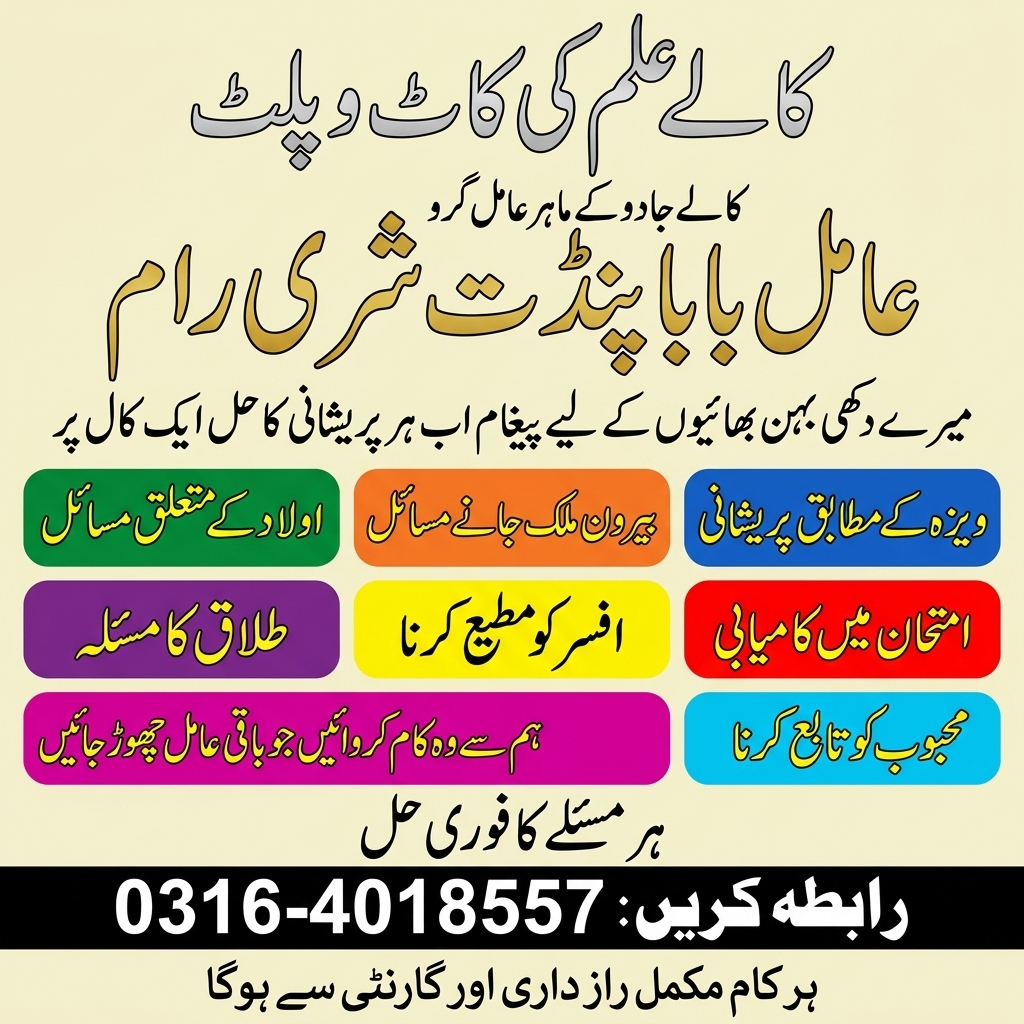 Amil Baba Kala Jadu In UK, Kala ilam Amil baba Specialist In Canada, London Amil baba Famous kala jadu — Embroidery Shop in Perth