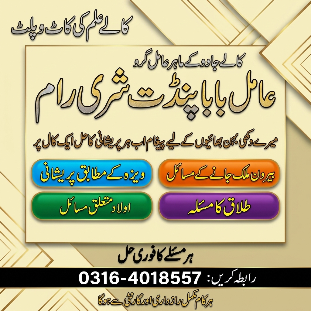 kala jadu amil baba specialist in Canada Amil baba Experts in UK, USA, UAE, Best Amil baba In London - Astrologer in Fredericton