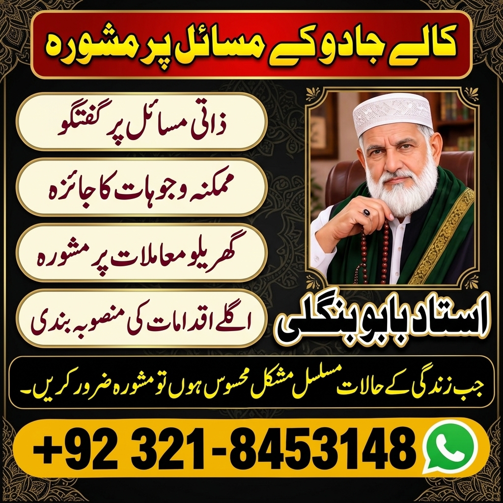 Professional Amil Baba  Trusted Amil Baba  Experienced Amil Baba  Amil Baba Guidance