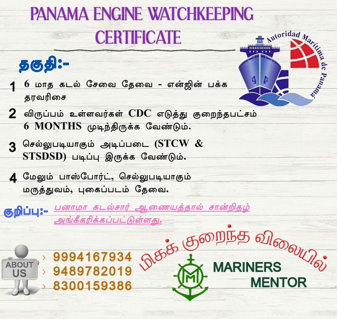 Panama Engine Watchkeeping Certificate 